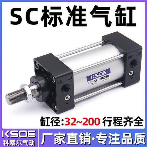 极速标准气缸大推力气*动SC6380*100X25S/50/75/-25/150/1200/30S