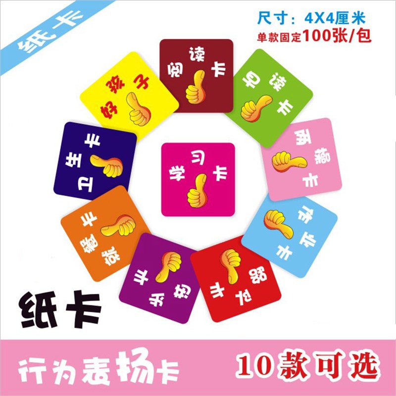 4cm方积分奖品奖激励卡定做学生鼓励表扬造型纸卡片制作定做包邮