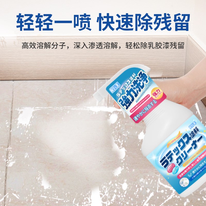 乳胶漆专用清洁剂去除新房装修残留开荒保洁墙面去污清洗剂腻子粉