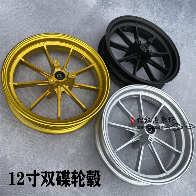 12寸九爪轮毂双碟轮毂前轮鬼火战速福喜铝合金九爪前轮改装双碟