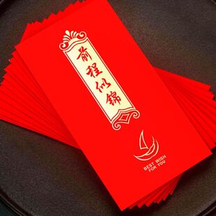 极速升学红包袋前程似锦利是封中考高考步步高升加厚硬质红包学生