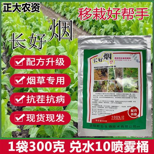 长好烟壮烟宝防控烤烟根腐病黑胫病根结线虫赤星病僵苗烟草叶面肥