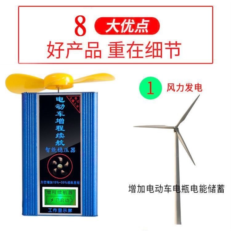 两轮电动车电容续航60V72V稳压器风力发电机爬坡边跑边充电增程器