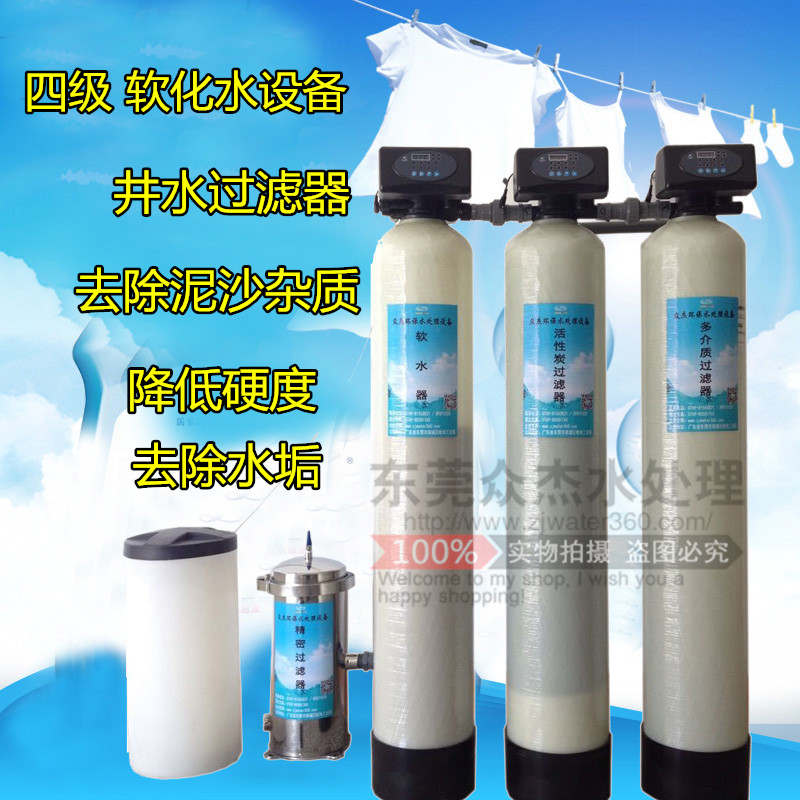 家用过滤器锅炉软水机井水过滤器商用净水器全自动工业软化水设备