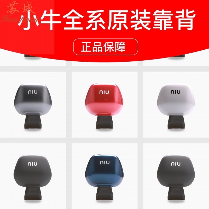 适用小牛n1/n1s/m1/m+/us/u1/u+/m2电动车原厂后座靠背靠垫支架