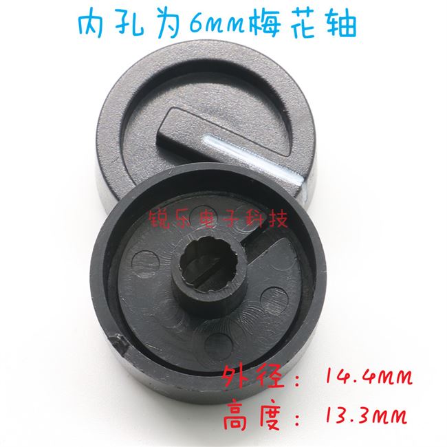 +塑料旋钮25x11指示旋钮6花轴转盘调帽节带音箱位器旋钮