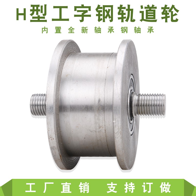 150H槽宽31MM-81MM铁门槽轮/轻轨滑轮/工字钢/方钢/槽钢/轨道轮