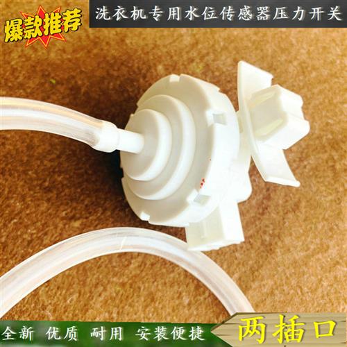 适用容声洗衣机配件水位感测器WG80-L121/L121B/N128/N128B/N148B