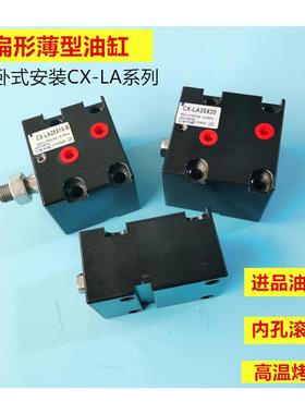 扁形卧式薄型油缸HTB/ISD/C-MCXSS-LA32 40 50 63X20*25*10液压缸