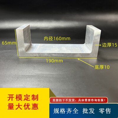 极速U型大槽铝190X65X10X15mm不等厚槽铝挤型材料内径160mm工业建
