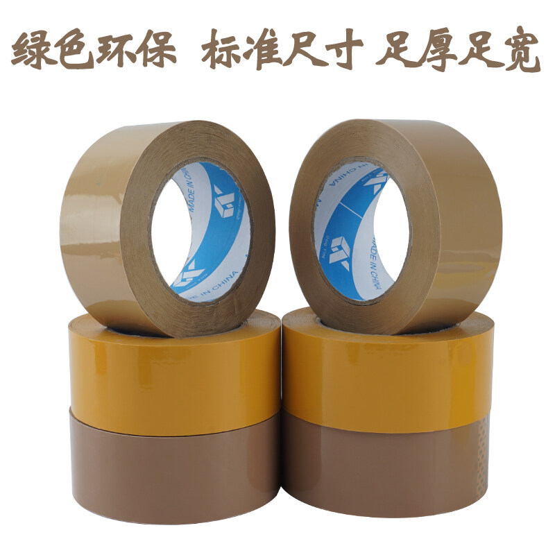 彩色封箱胶带米黄色6cm宽土棕咖啡色包装胶布纸定制3.5cm4透明胶