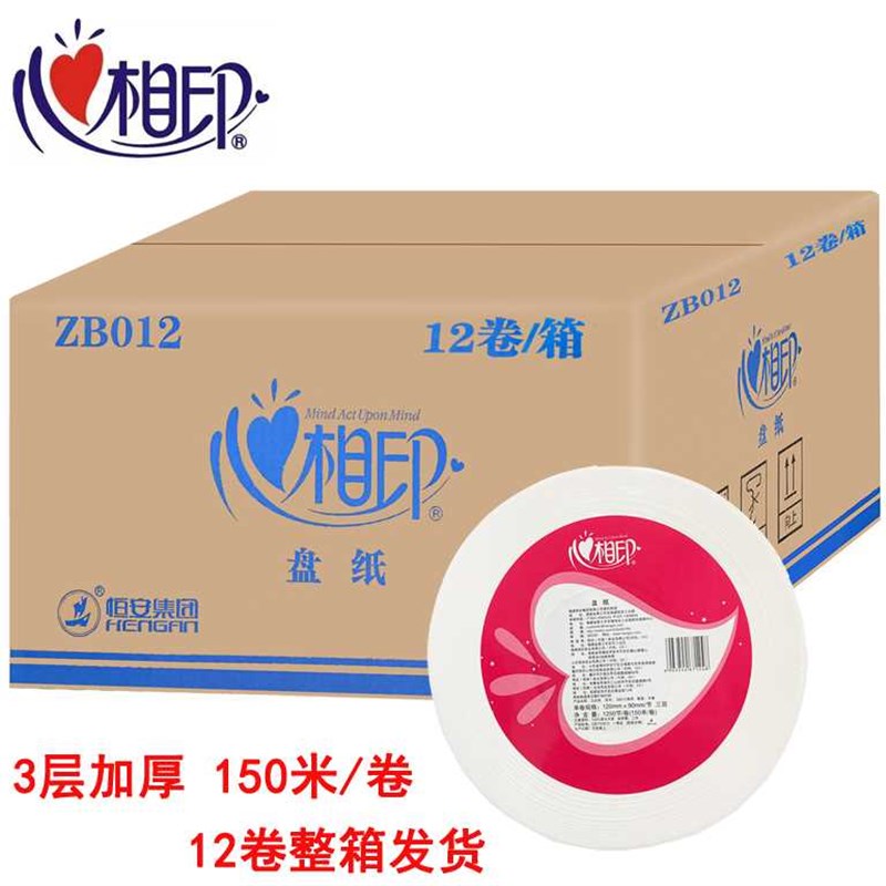 心相印大卷纸厕纸ZB012大盘纸三层150米大卷纸卫生纸厕纸12卷整箱