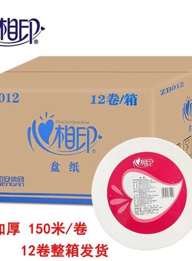 心相印大卷纸厕纸ZB012大盘纸三层150米大卷纸卫生纸厕纸12卷整箱