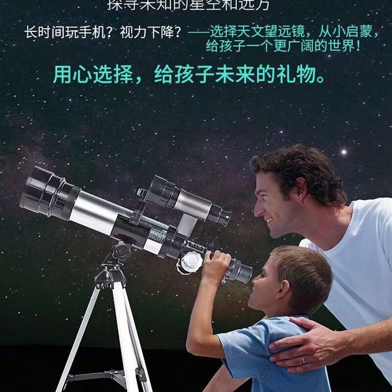 极速品天文望远镜专业观星高清三脚架小学生入门级天空寻星儿童生