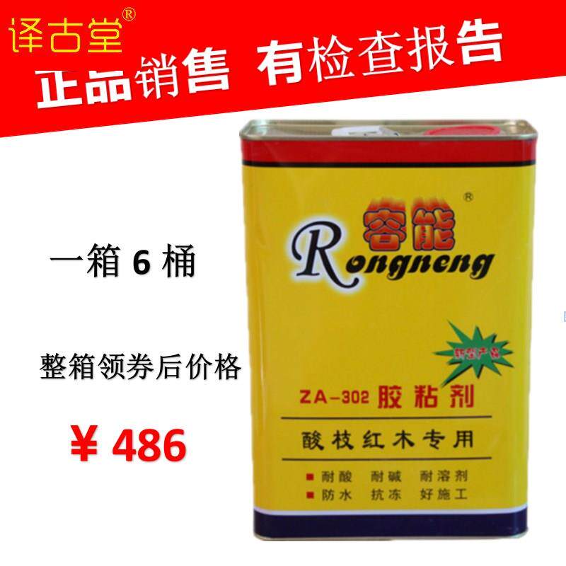 极速容能ZA-302胶粘剂红木实木家具拼板组装胶水酸枝红木专用胶