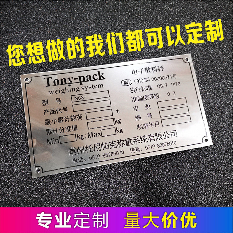 极速雨汐设备金属铭d牌铝牌定制不锈钢腐蚀标牌定做铝板丝印高光