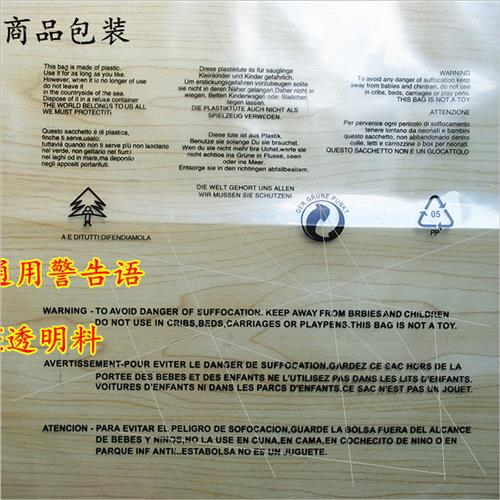 12丝45x60 pe不乾胶自粘袋加厚服装包装袋 警告语秋冬透明袋