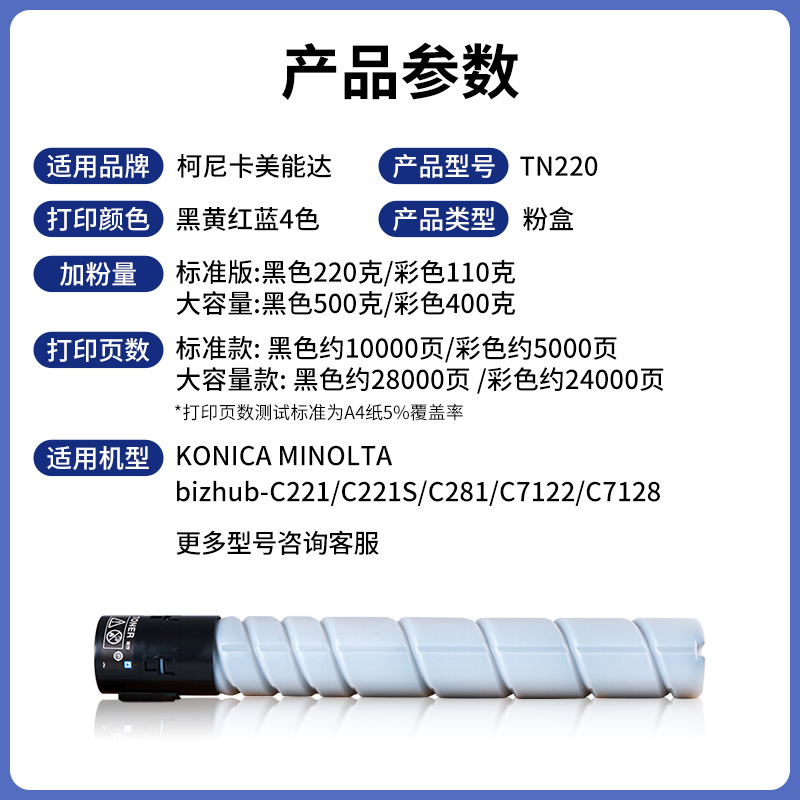 适用柯尼卡美能达TN220粉盒Bizhub C221S C281 C7122 C7128复印机