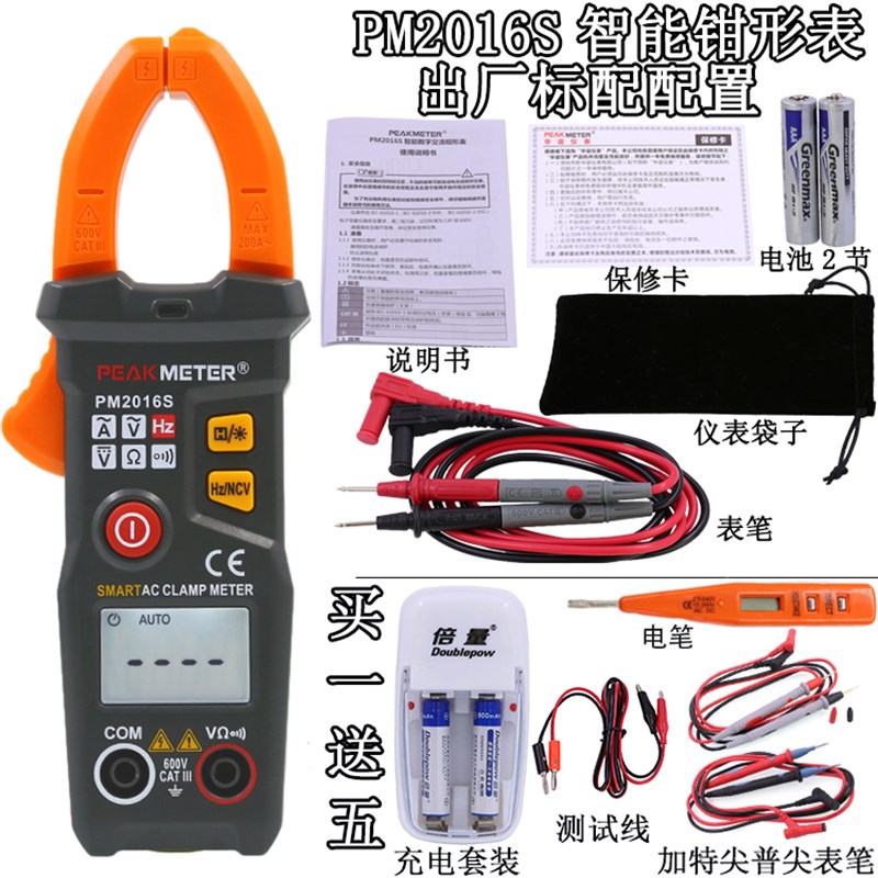 新品新品华c谊PM2016S全自动智能数字钳H形表万用电表电流表高精