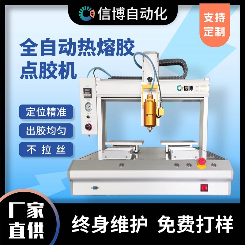 新品新品自c动热熔e胶点胶机PUR打胶涂胶机设备5331双工位高速热