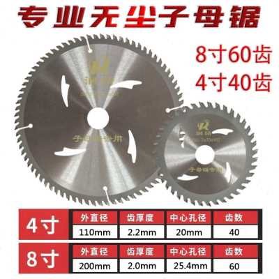 厂销无尘子母锯片478生态板专用合金锯片切割机斜切推台锯裁板品