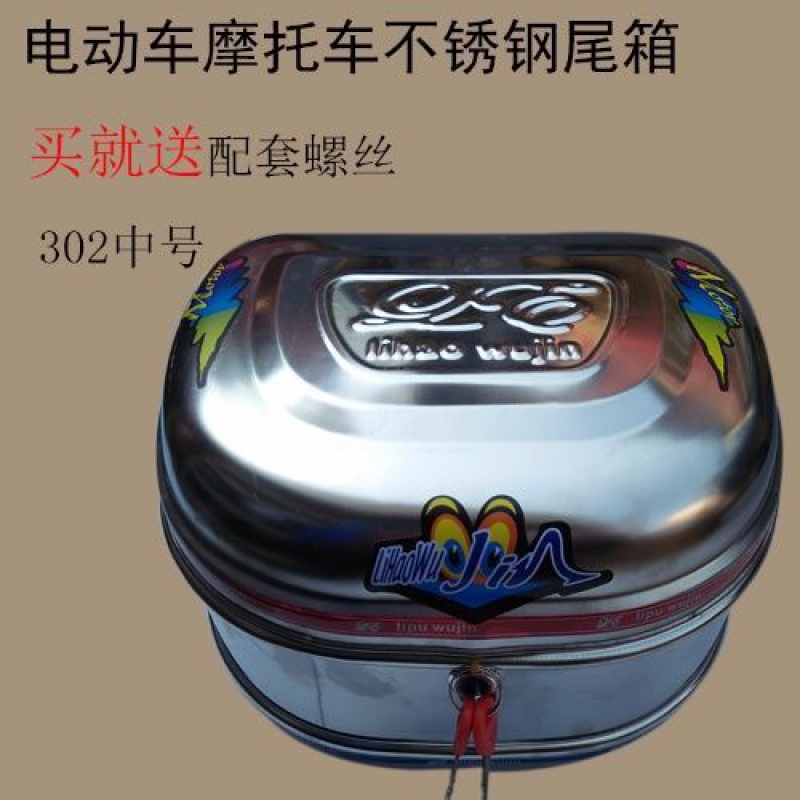 适用电动摩托车i不锈钢尾箱后箱踏板车储物箱中号小号特大号后工