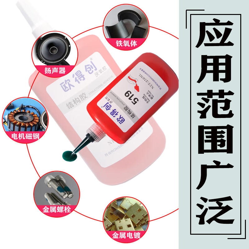 新款519结构胶高强度粘铁快乾耐高温胶水耐冲击强力电机马达金250