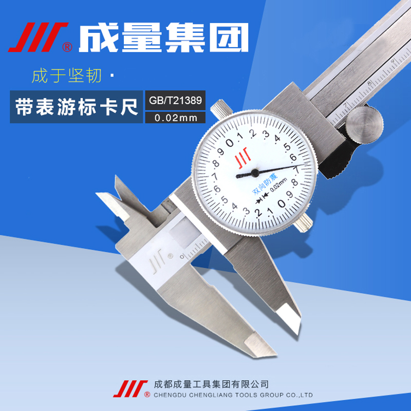 成量带表卡尺0-150-200-300mm 精度0.02高精度不锈钢川牌游标卡尺