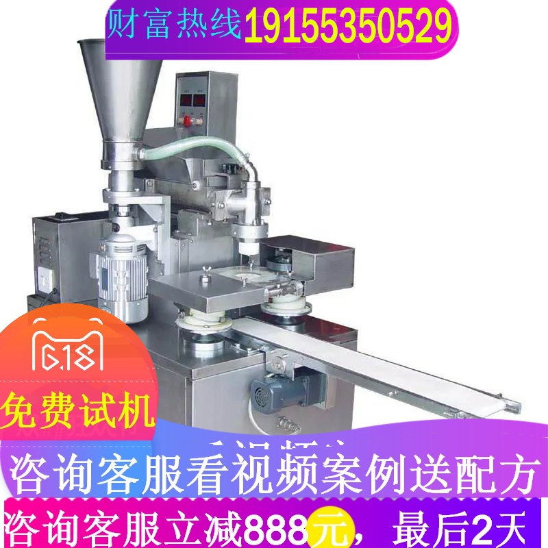 爆品商用全自动包子机小型水饺皮馒头糍粑小笼包生煎包多功能机品