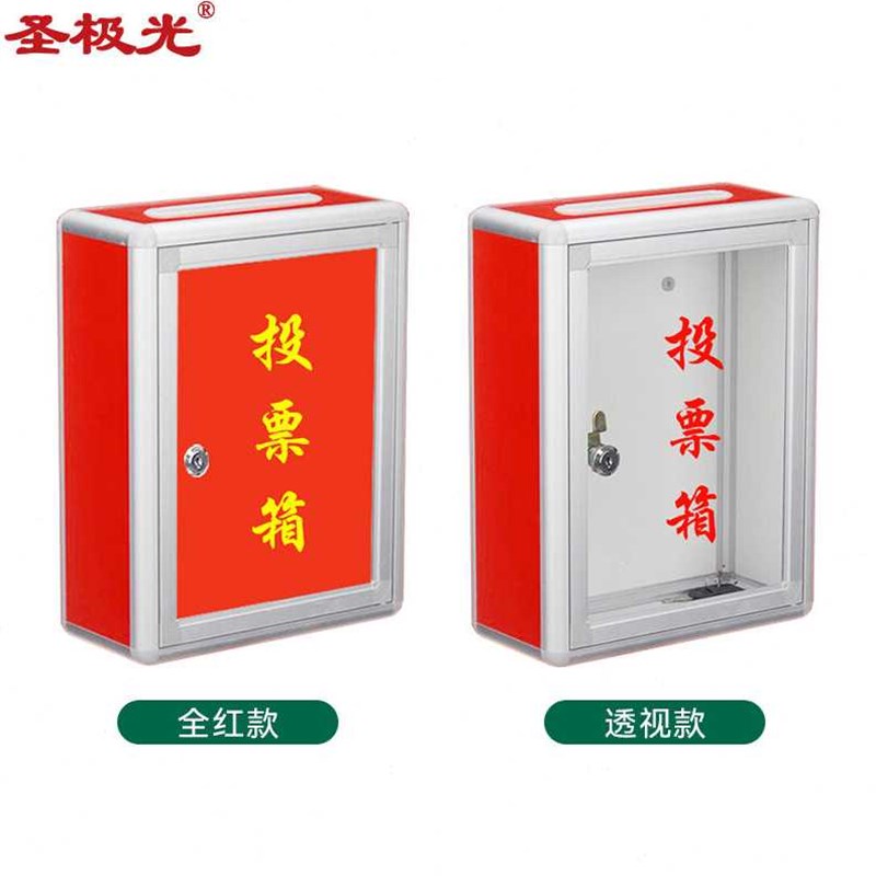 圣极光投票箱多功能公司投票箱会议选举箱半透明大号可定制G4667