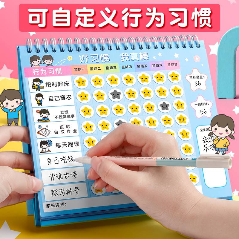 儿童成长自律表家用奖励贴纸积分记录好习惯行为养成学习计划宝宝