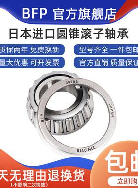 进口BFP圆锥滚子轴承 37425/37625 37431/37625非标型号大全汽车