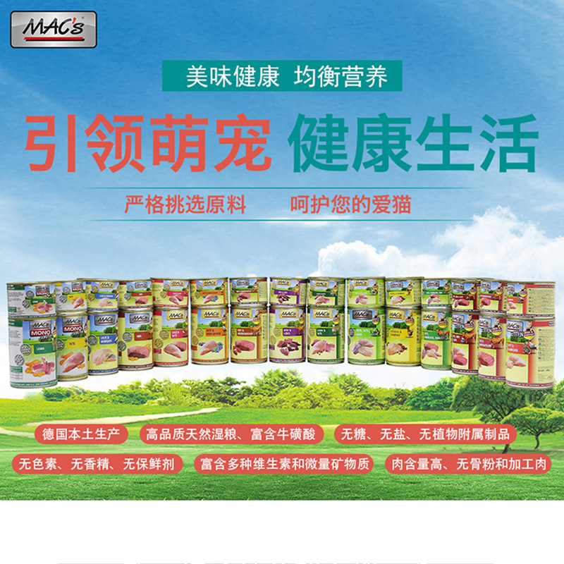 德国进口Macs迈格仕主食猫罐头无谷成幼猫猫罐湿粮主粮200gx6罐
