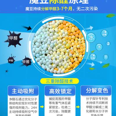 魔豆甲醛净变色除甲醛新房家用吸甲醛清除剂强力型装修去异味神器