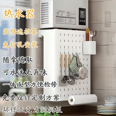 热水器遮挡罩厨房燃气管道遮挡亚克力洞洞板定制壁挂炉煤气管装饰