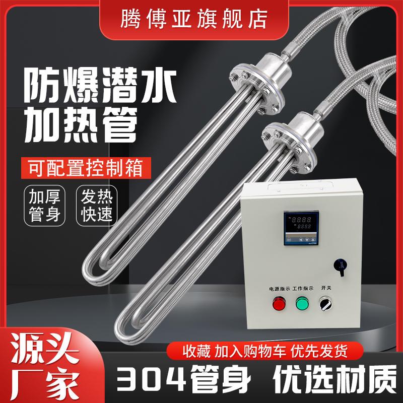 电热管大功率防爆型潜水发热管380v工业水箱投入水槽油罐池加热棒