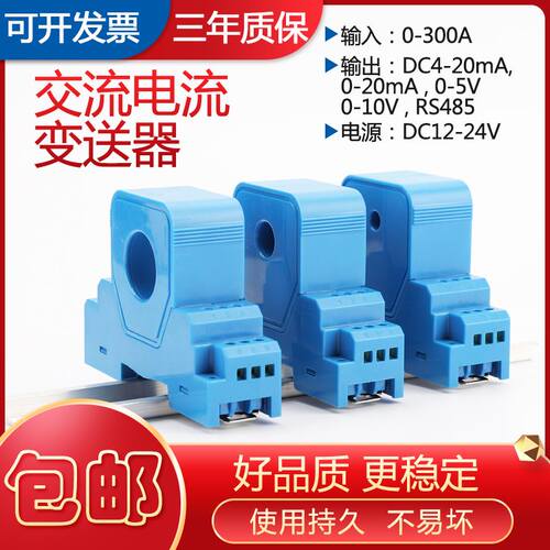 好货。交流电流变送器4-20mA霍尔感测器10A5A 电电量流感测器穿孔