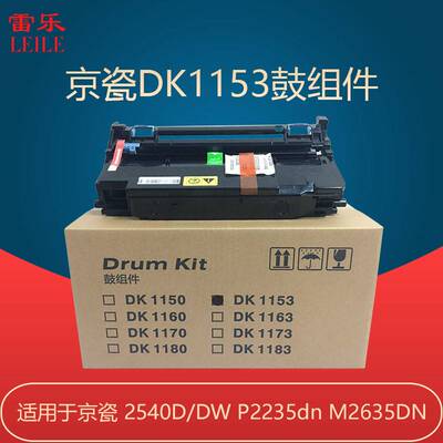 极速。适合 京瓷DK-1145硒鼓 M250 P225 M265 M215P 2040 套鼓组