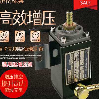 极速新品重卡增压泵大功率油泵增压泵加压电子油泵24V电动柴油增