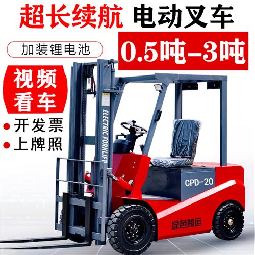 四轮座驾式电动堆高机2吨1吨小型1.5吨3吨液压自动升降搬运车堆高