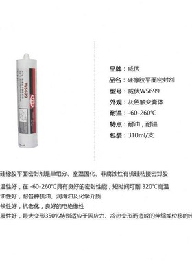 威伏(VIF)W5699硅橡胶平面密封剂法兰密封胶灰色硅橡胶310ml支