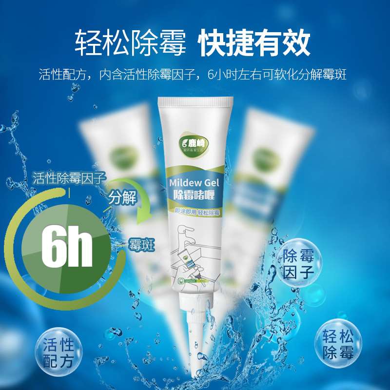 电动牙刷除霉剂去霉斑霉菌清洁剂神器冰箱洗衣机胶圈新型除霉啫喱