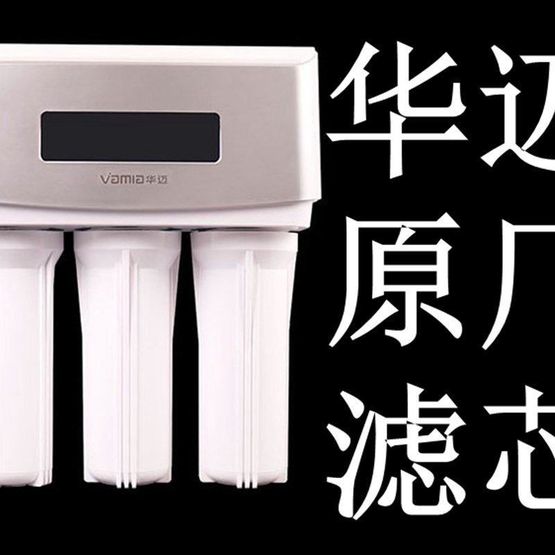华迈净水器滤芯套装HM-RO-E-G-DHMR-I1-I8纯水机型号原装滤芯通用