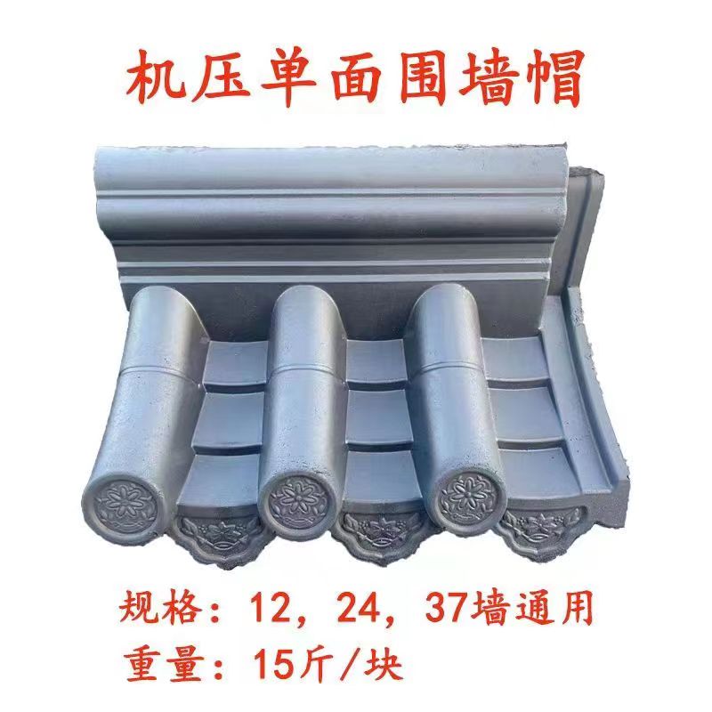 围墙瓦一体瓦仿古瓦围墙瓦帽水泥一体瓦墙头帽压顶瓦机制一体瓦帽
