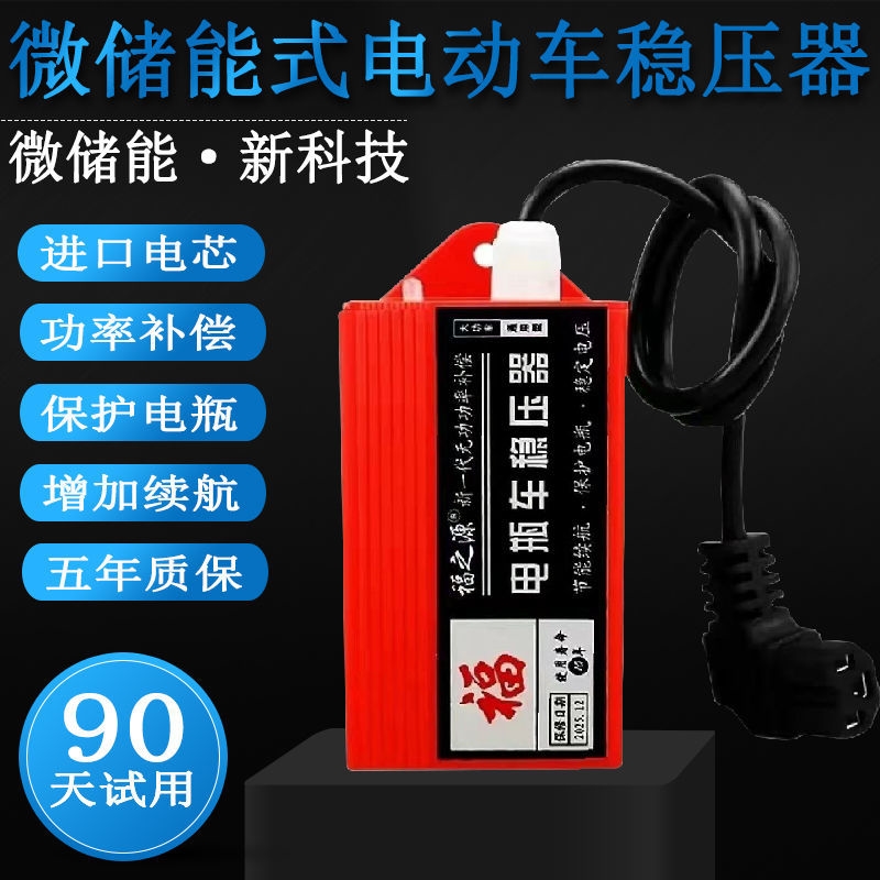 电动车增程器电瓶修复稳压器二轮三轮电瓶车增程稳压器