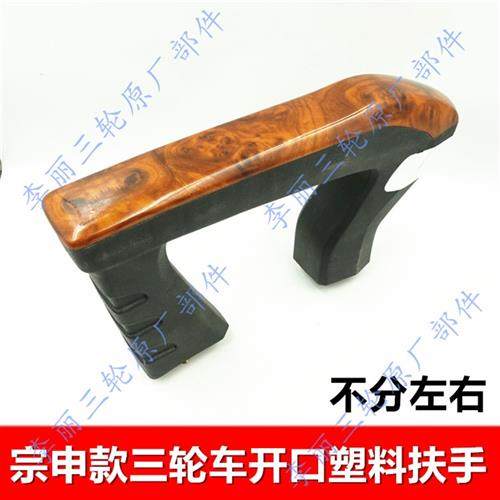 包邮江苏宗申三轮车扶手 电动车机车扶手 风神风雷金刚扶手配件