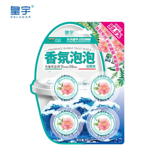 皇宇(solunar)香氛泡泡洁厕块50g*4洁厕BMW桶清洁蓝泡泡洁厕灵