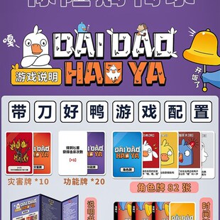 鹅鸭杀卡牌成人儿童带刀好鸭翻滚恐龙蛋捉鬼大师大型多人桌游卡片