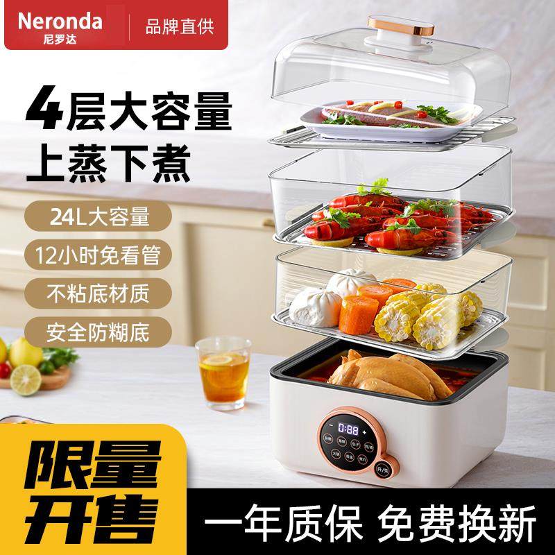 英国Neronda电蒸锅三层家用电蒸箱全自动电火锅蒸炖煮一体快煮锅