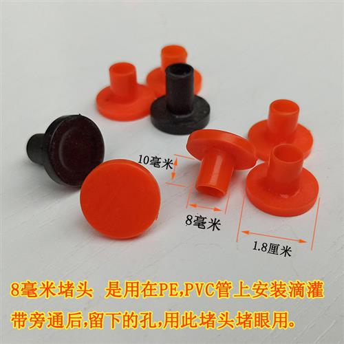 8毫米pe管PVC管打孔洞堵头承插旁通阀接头配件滴灌带喷灌喷头供水